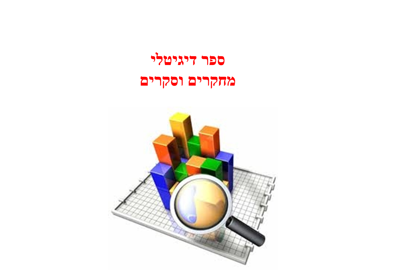 ספר דיגיטלי by awda - Illustrated by עאודה זבידאת&תייסיר מיעארי - Ourboox.com