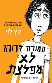 המורה דרורה לא מפלצת by tali - Ourboox.com