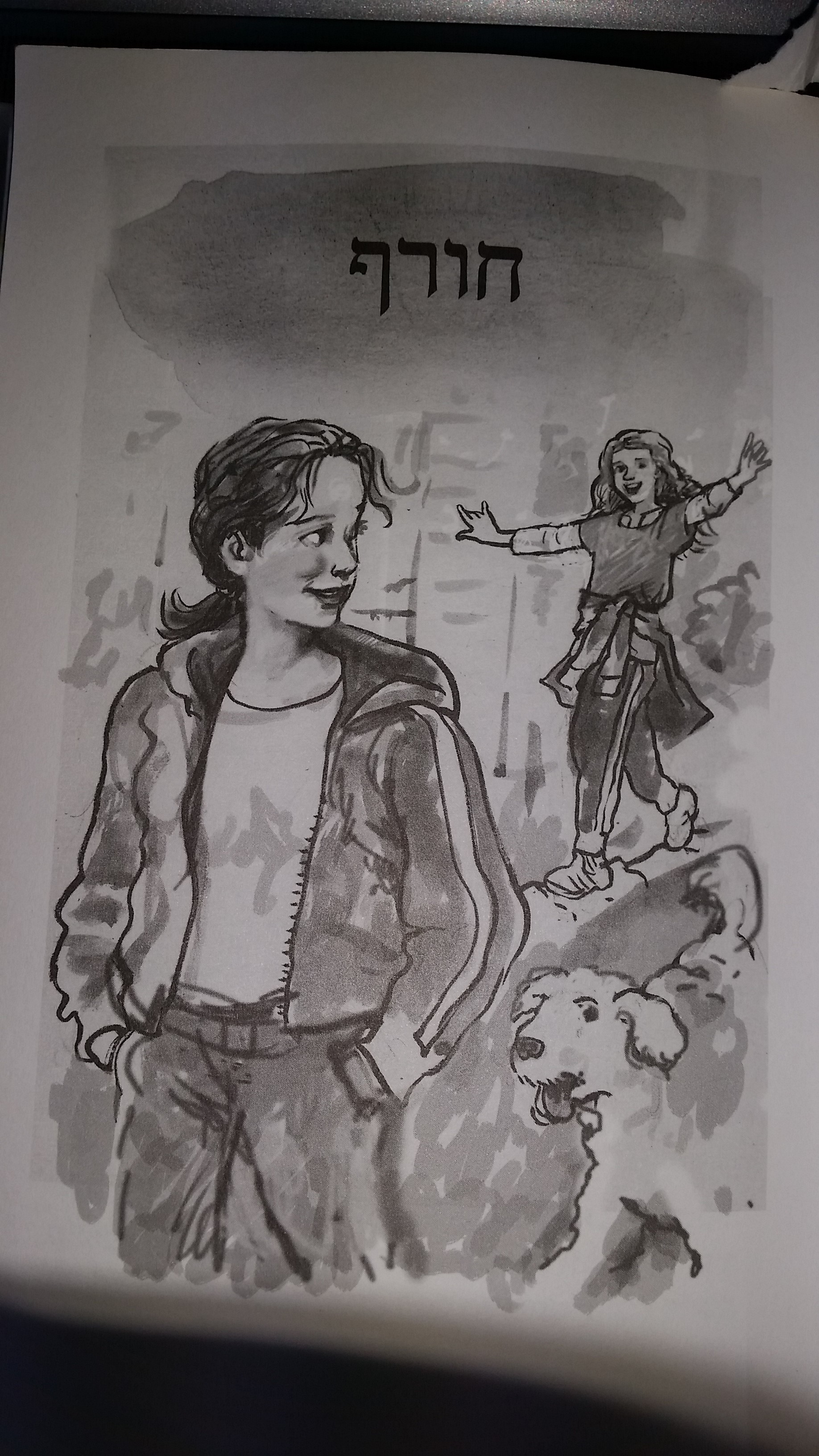 רק שלא יגיד את המילה הזאת by mayan porat - Illustrated by יעל נאמן ברק - Ourboox.com