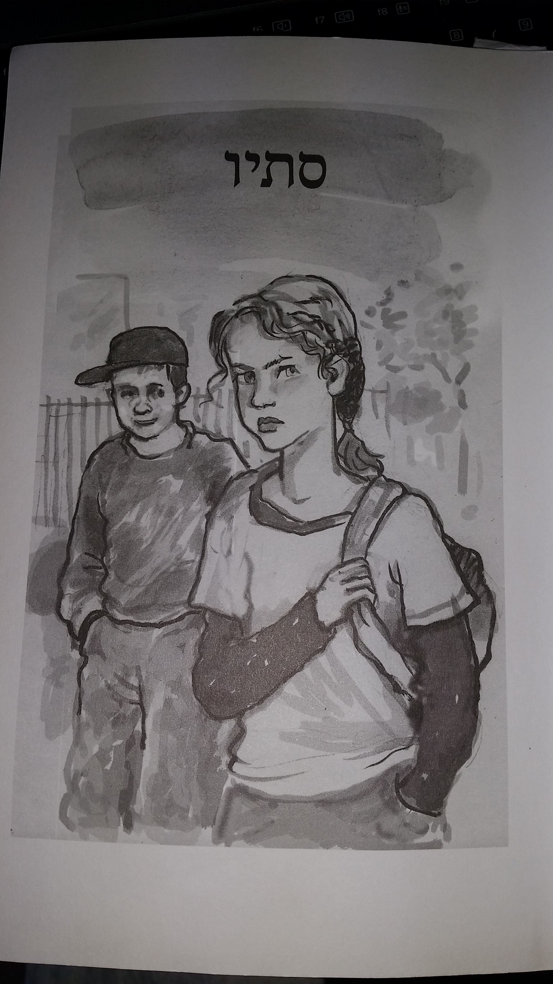 רק שלא יגיד את המילה הזאת by mayan porat - Illustrated by יעל נאמן ברק - Ourboox.com