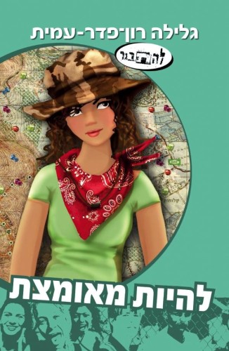 יומן קריאה-להיות מאומצת by liad hadar - Illustrated by (להיות מאומצת(סיפורה של אבישג - Ourboox.com