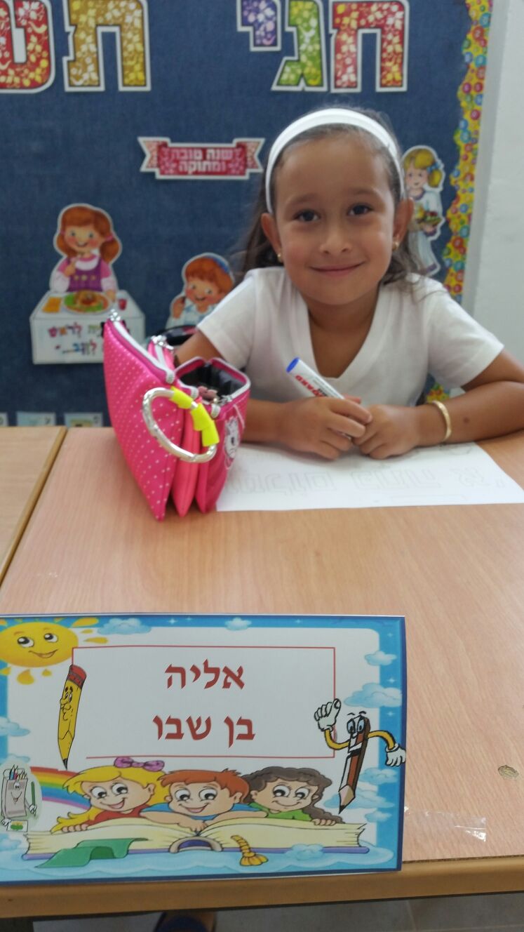 עוד שנה כאן מתחילה…לה להלה לה by shasha va - Illustrated by שרון וקנין - Ourboox.com