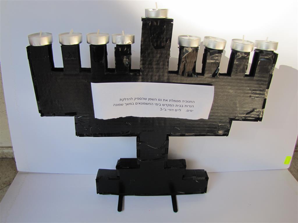 תלמידי בית ספר שיזף אור יהודה מעצבים חנוכיות, נרות, סביבונים וכדים בהלימה לערכים by אילן - Ourboox.com