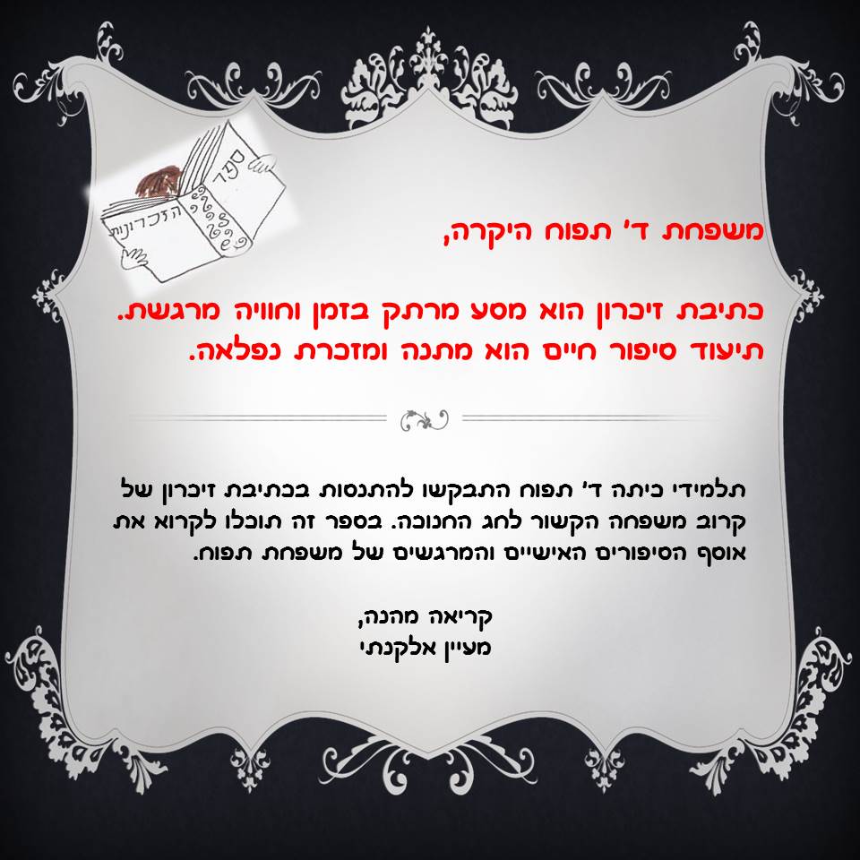 סיפורי זיכרון חנוכה של ילדי ד’ תפוח by maayan - Illustrated by Maayan elkanati - Ourboox.com