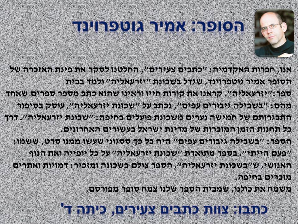 אקדמיה: כתבים צעירים כתות ג, ד by young writers - Illustrated by חברי ועדת אקדמיה כתבים צעירים - Ourboox.com