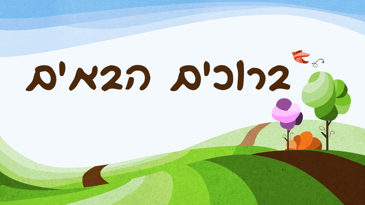 יומן מסע by geula maydani - Illustrated by גאולה מידני - Ourboox.com