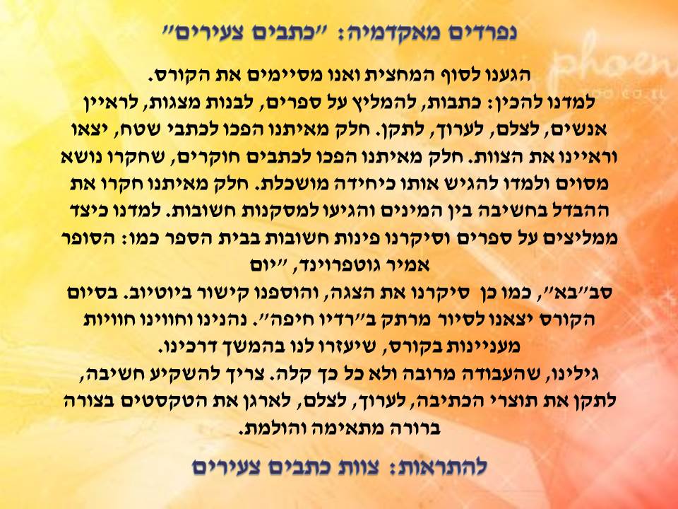 אקדמיה: כתבים צעירים כתות ג, ד by young writers - Illustrated by חברי ועדת אקדמיה כתבים צעירים - Ourboox.com