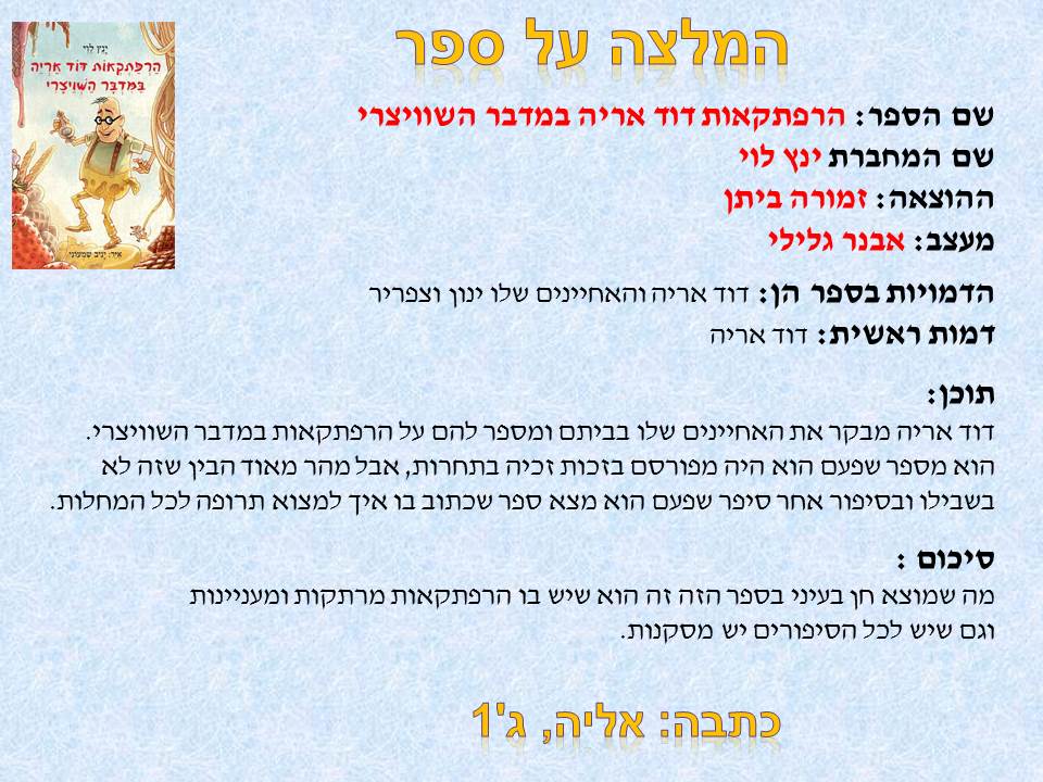 אקדמיה: כתבים צעירים כתות ג, ד by young writers - Illustrated by חברי ועדת אקדמיה כתבים צעירים - Ourboox.com