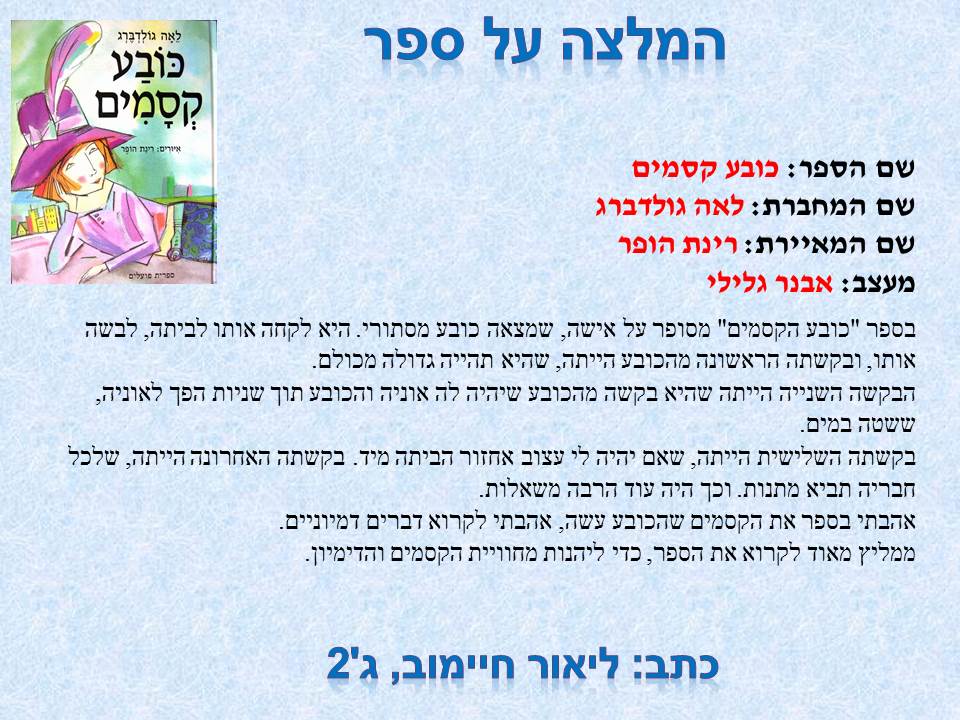 אקדמיה: כתבים צעירים כתות ג, ד by young writers - Illustrated by חברי ועדת אקדמיה כתבים צעירים - Ourboox.com