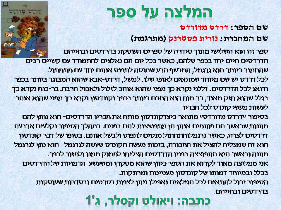 אקדמיה: כתבים צעירים כתות ג, ד by young writers - Illustrated by חברי ועדת אקדמיה כתבים צעירים - Ourboox.com