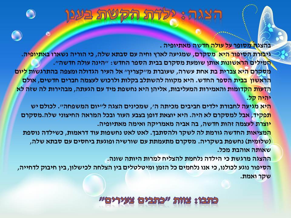 אקדמיה: כתבים צעירים כתות ג, ד by young writers - Illustrated by חברי ועדת אקדמיה כתבים צעירים - Ourboox.com