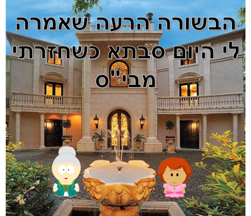 הבשורה הרעה שאמרה לי היום סבתא כשחזרתי מבי”ס by Ayala yazdi - Ourboox.com
