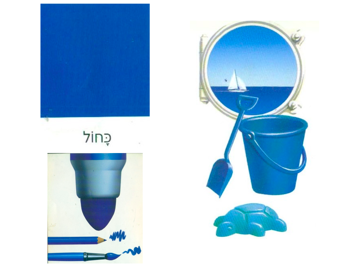 צבעי היסוד by chen gil - Illustrated by אור וחן - Ourboox.com