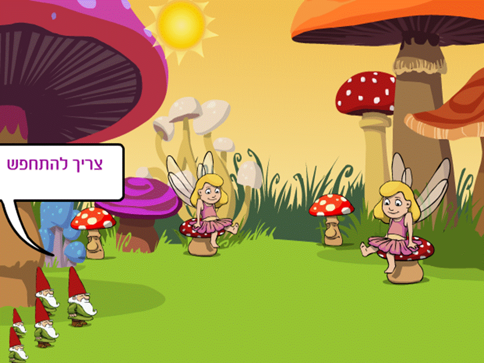 למצוא את האוצר by Lehava Or Yehuda - Illustrated by אגם - Ourboox.com
