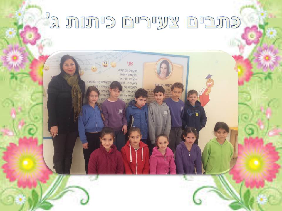 אקדמיה: כתבים צעירים כתות ג, ד by young writers - Illustrated by חברי ועדת אקדמיה כתבים צעירים - Ourboox.com