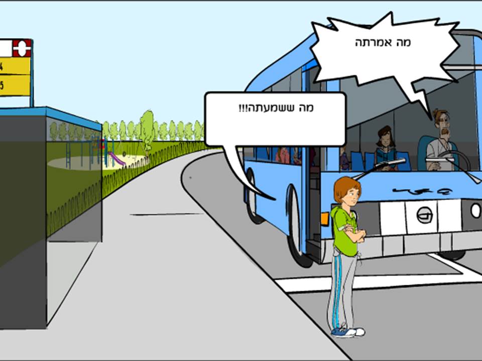 תסתכלו ימינה ושמאלה לפני שחוצים -בית ספר אלונים עזרא יהואלה by Lehava Or Yehuda - Ourboox.com