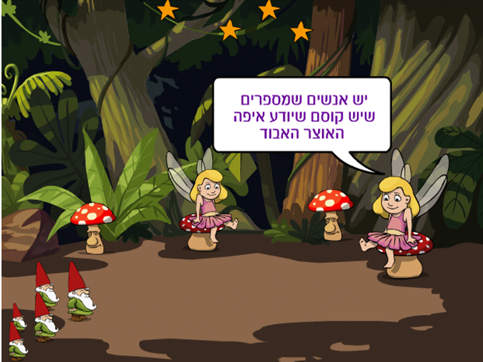 למצוא את האוצר by Lehava Or Yehuda - Illustrated by אגם - Ourboox.com