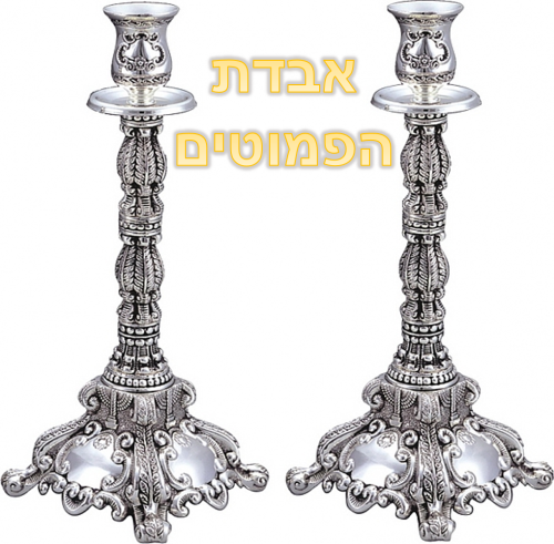 אבדת הפמוטים by soshana - Ourboox.com