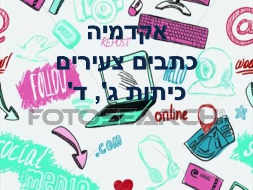 אקדמיה: כתבים צעירים כתות ג, ד by young writers - Illustrated by חברי ועדת אקדמיה כתבים צעירים - Ourboox.com