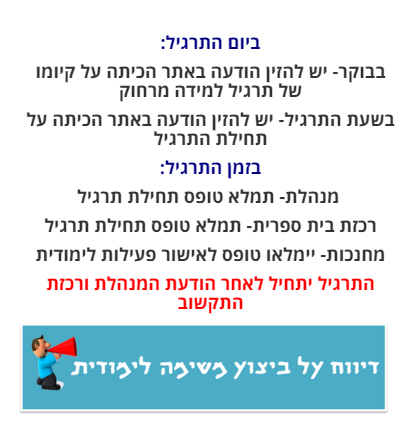 תרגיל חירום 2016 by AVITAL DABAH - Illustrated by אביטל דבח - רכזת תקשוב מרחבים כפר ייהושע - Ourboox.com