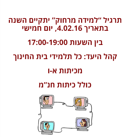 תרגיל חירום 2016 by AVITAL DABAH - Illustrated by אביטל דבח - רכזת תקשוב מרחבים כפר ייהושע - Ourboox.com