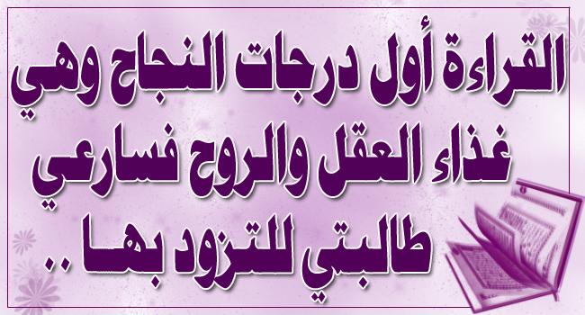 نقرأ لنرتقي ! by walaa - Ourboox.com