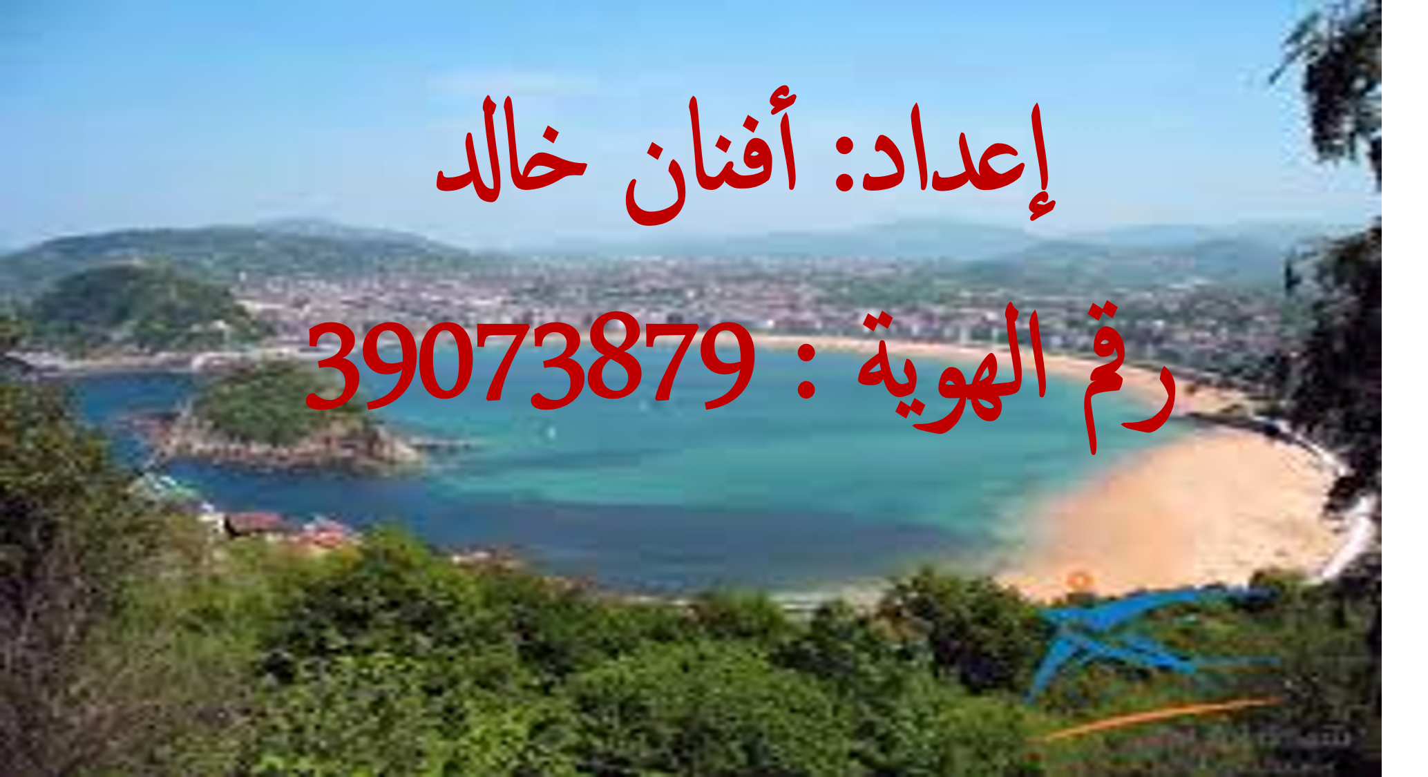 اسبانيا by afnan - Ourboox.com