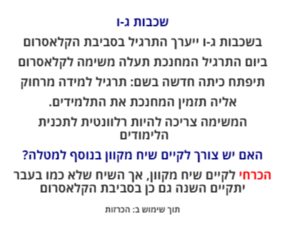 תרגיל חירום 2016 by AVITAL DABAH - Illustrated by אביטל דבח - רכזת תקשוב מרחבים כפר ייהושע - Ourboox.com