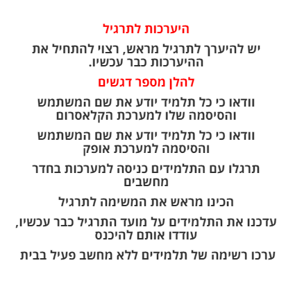 תרגיל חירום 2016 by AVITAL DABAH - Illustrated by אביטל דבח - רכזת תקשוב מרחבים כפר ייהושע - Ourboox.com