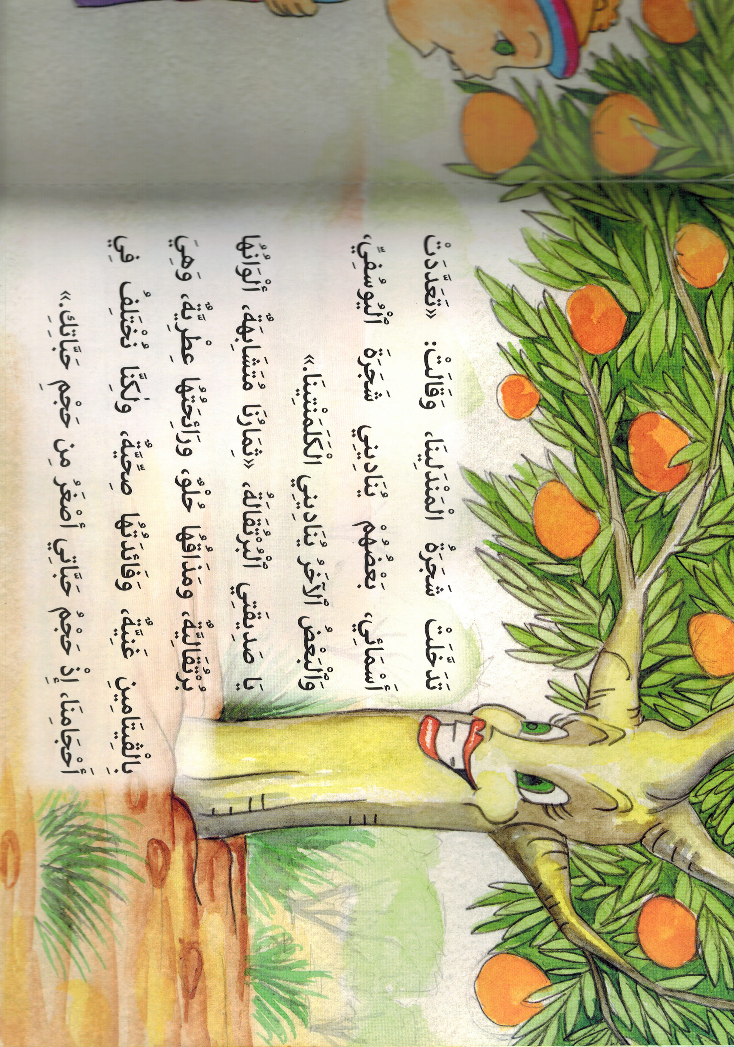 القطة by ola abed elhalem - Ourboox.com