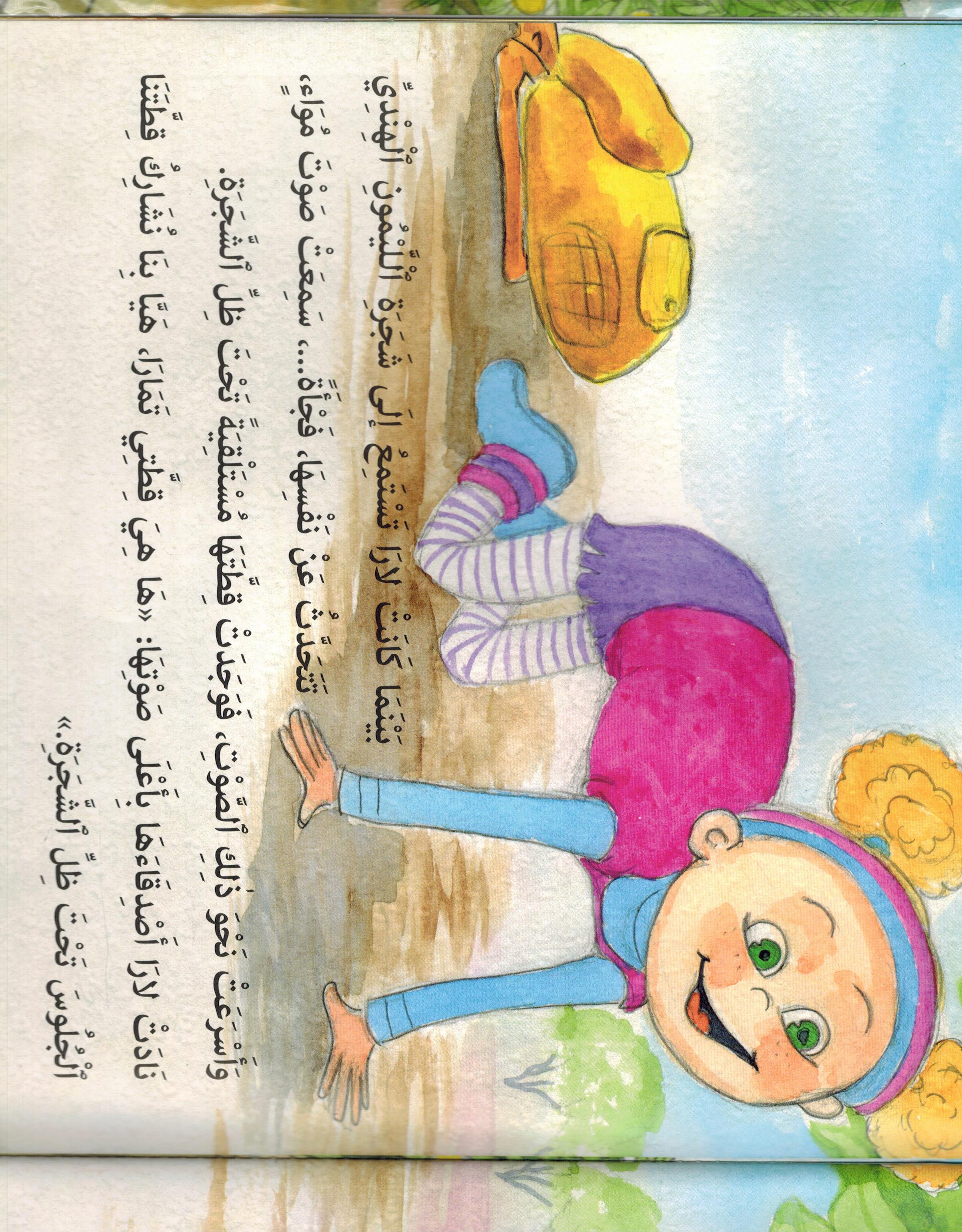 القطة by ola abed elhalem - Ourboox.com