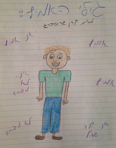 גילי האמיץ by kereng - Illustrated by קרן גרוסברג, לומדת חינוך לגיל הרך- דיאלוגי. - Ourboox.com