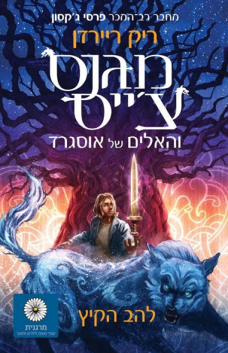 מגנס צ’ייס- יומן קריאה by amitheofer - Illustrated by עמית עופר,ז