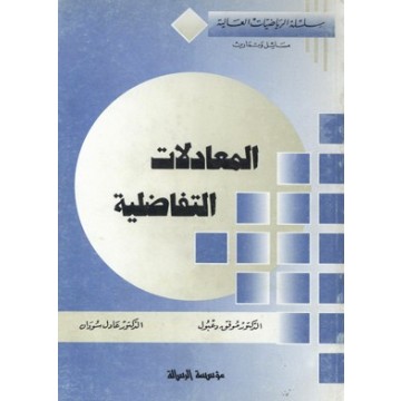كتاب المعادلات by Mohammed - Ourboox.com