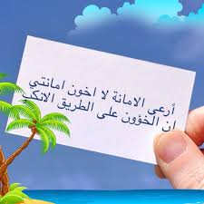 الأمانة by rawanw - Ourboox.com