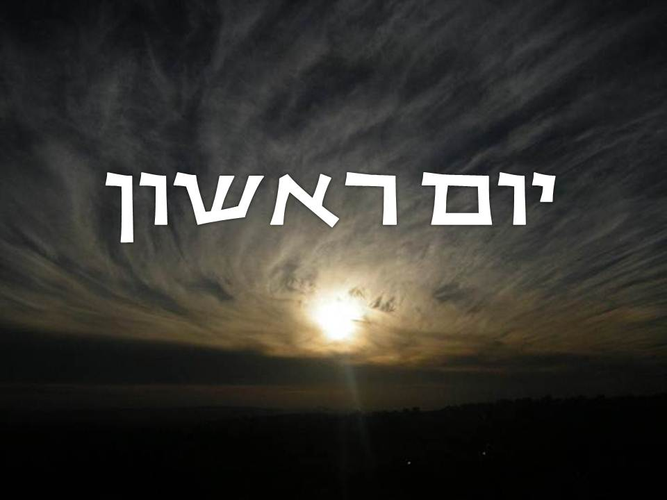 תנ”ך סיפורי הבריאה by Ronit - Illustrated by דוד, אהרון ומרווין - Ourboox.com