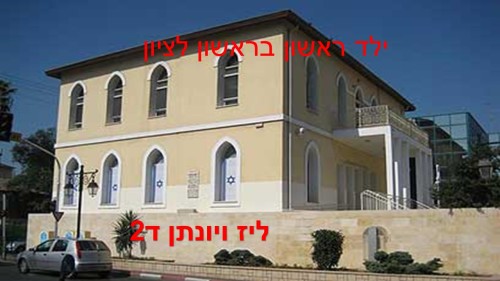 ילד ראשון בראשון לציון by beeri - Ourboox.com