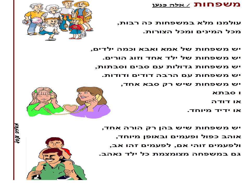 בי”ס שיזף אור יהודה א’1 המקסימה by ab - Illustrated by מוגש באהבה גדולה לילדי א