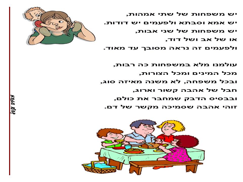 בי”ס שיזף אור יהודה א’1 המקסימה by ab - Illustrated by מוגש באהבה גדולה לילדי א