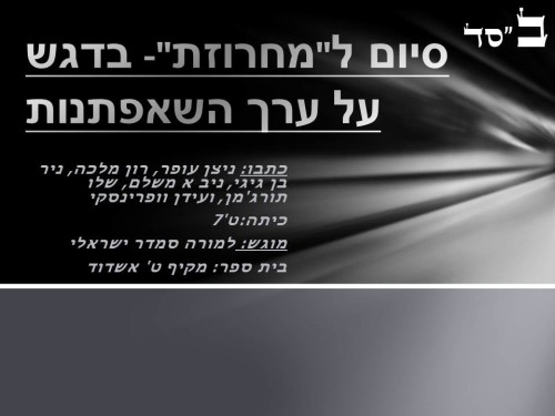 המחרוזת ט’7 – ראש קבוצה ניצן עופר by Nitzan Ofer - Illustrated by גוגל תמונות - Ourboox.com