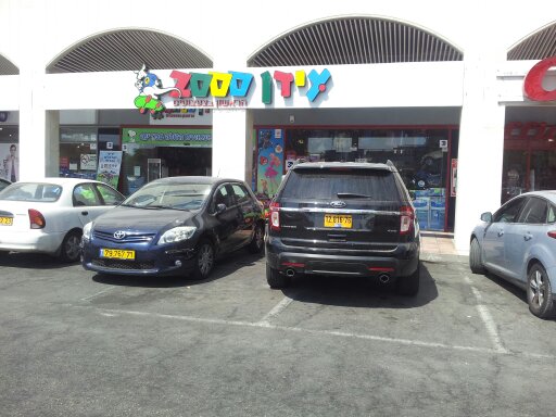 ראשון לציון העיר שלי מגיש ירין by beeri - Illustrated by הכין ירין ד