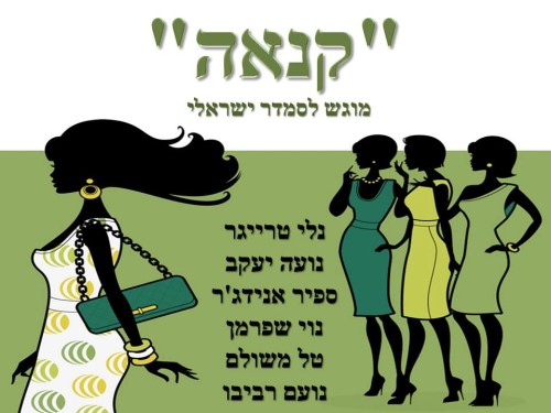 קנאה by abc - Illustrated by נלי נועה ספיר נוי טל ונועם   - Ourboox.com