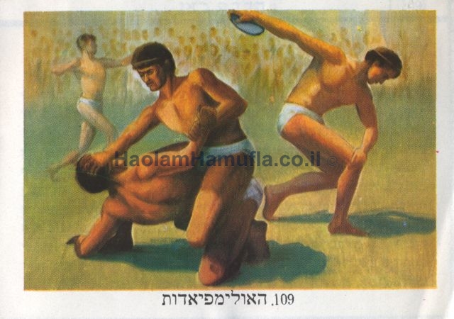 פרויקט בהיסטוריה נושא אולימפיאדה by roy gaon - Illustrated by רועי יעקובי ,איתמר,רוי,אורי - Ourboox.com