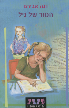 הסוד של גיל by gil - Ourboox.com