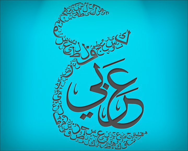 العربية لغتنا by alzahraadaya - Ourboox.com