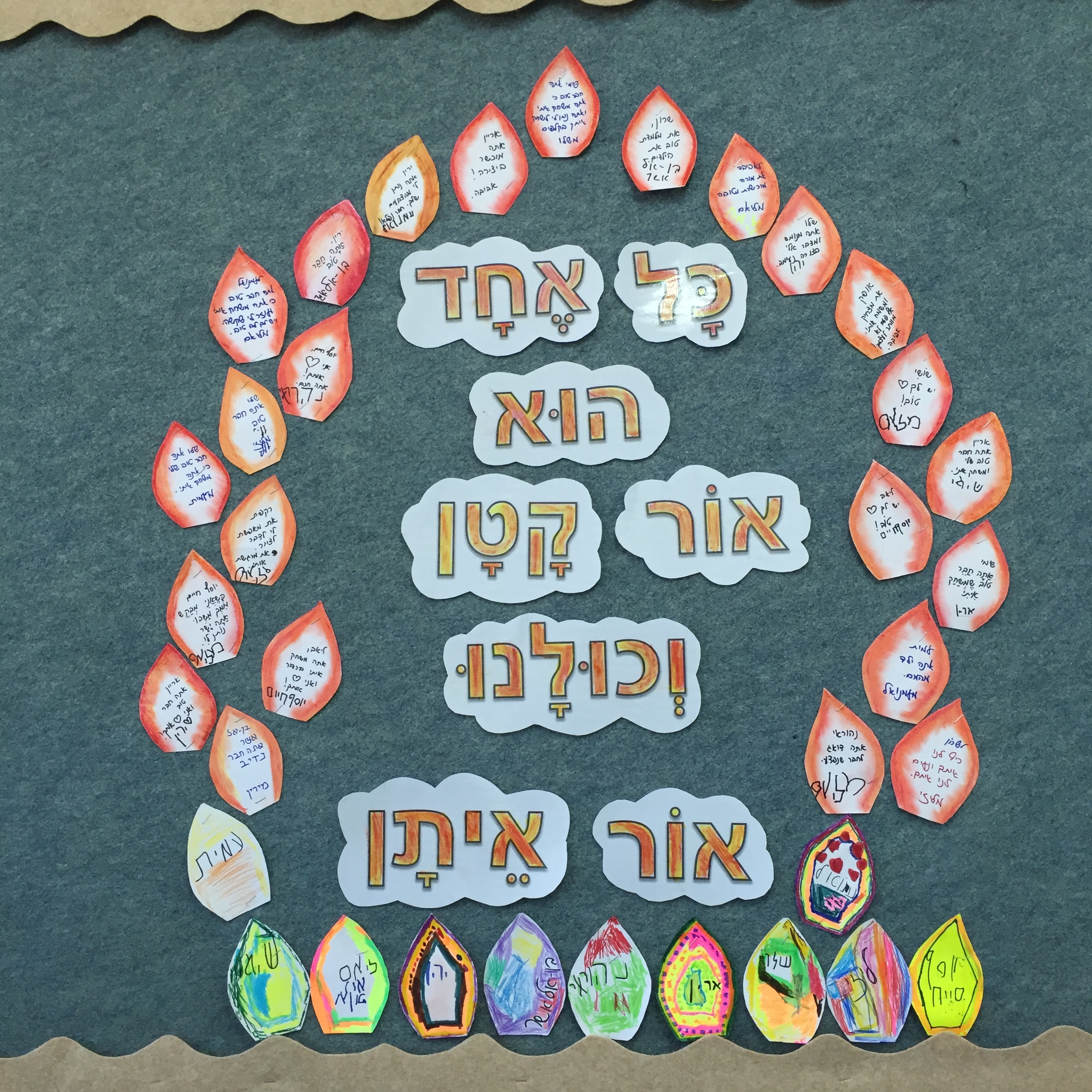 בי”ס שיזף אור יהודה א’1 המקסימה by ab - Illustrated by מוגש באהבה גדולה לילדי א