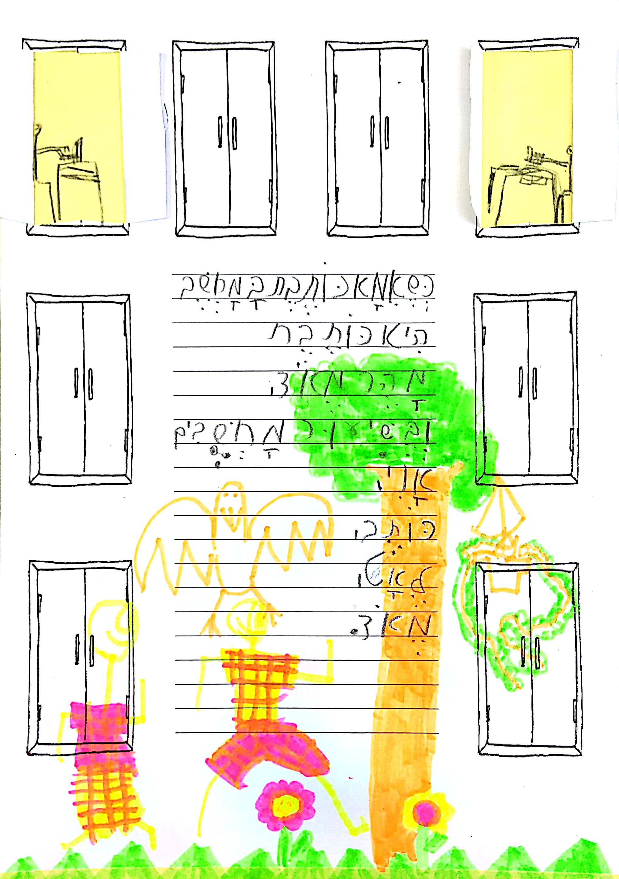 ספר כמו הילד הזה הוא אני by michal schwartz - Ourboox.com