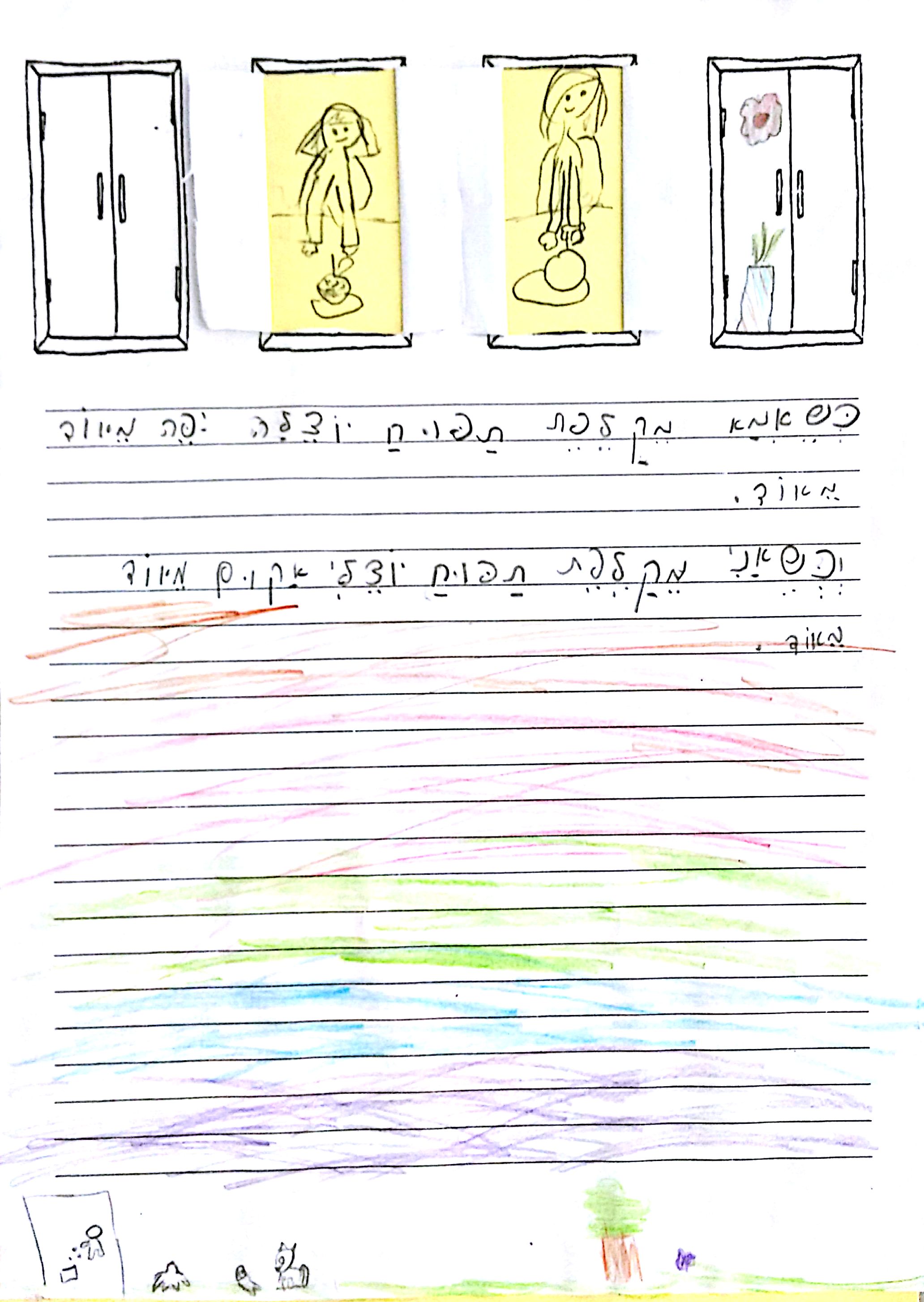 ספר כמו הילד הזה הוא אני by michal schwartz - Ourboox.com