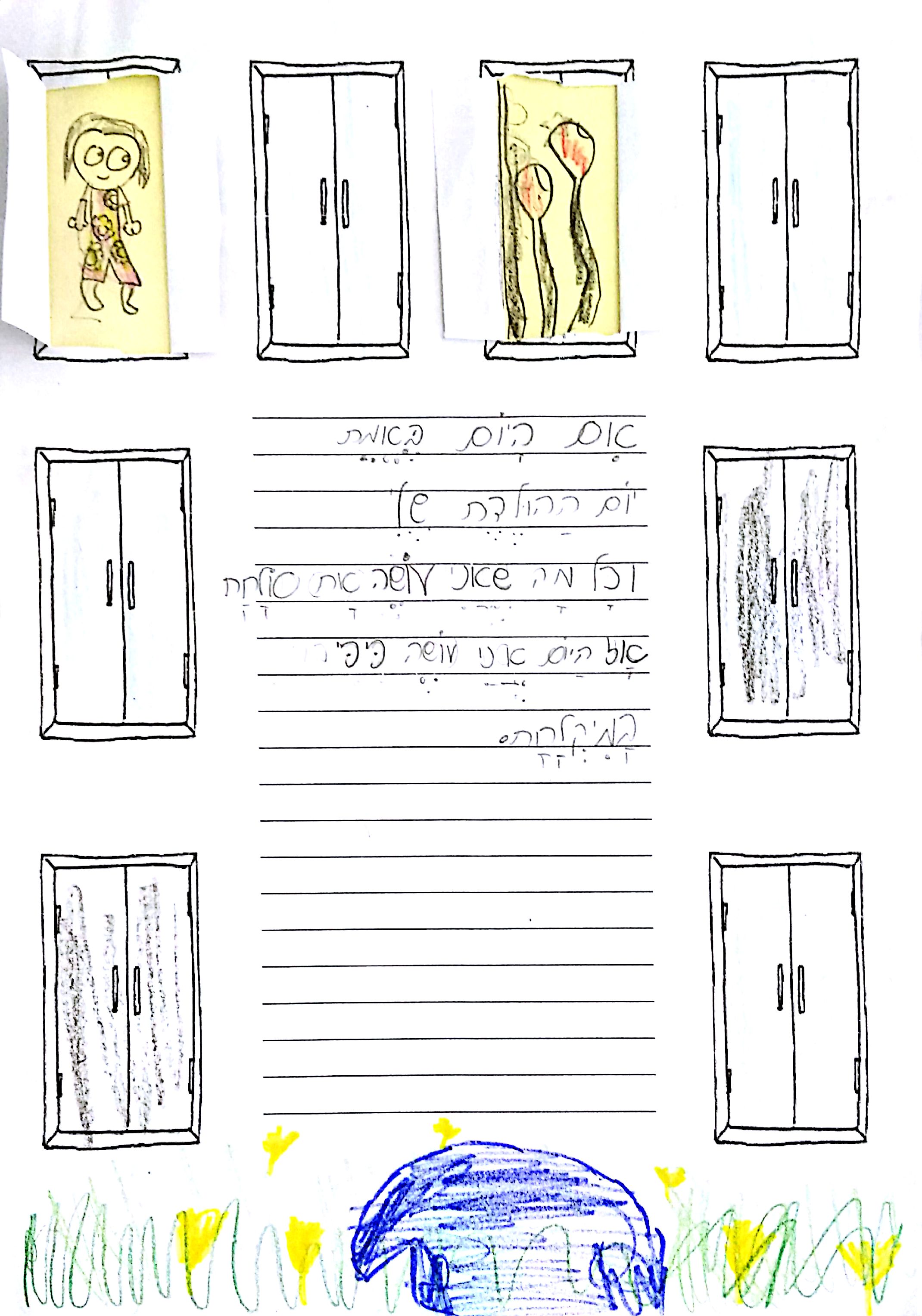 ספר כמו הילד הזה הוא אני by michal schwartz - Ourboox.com