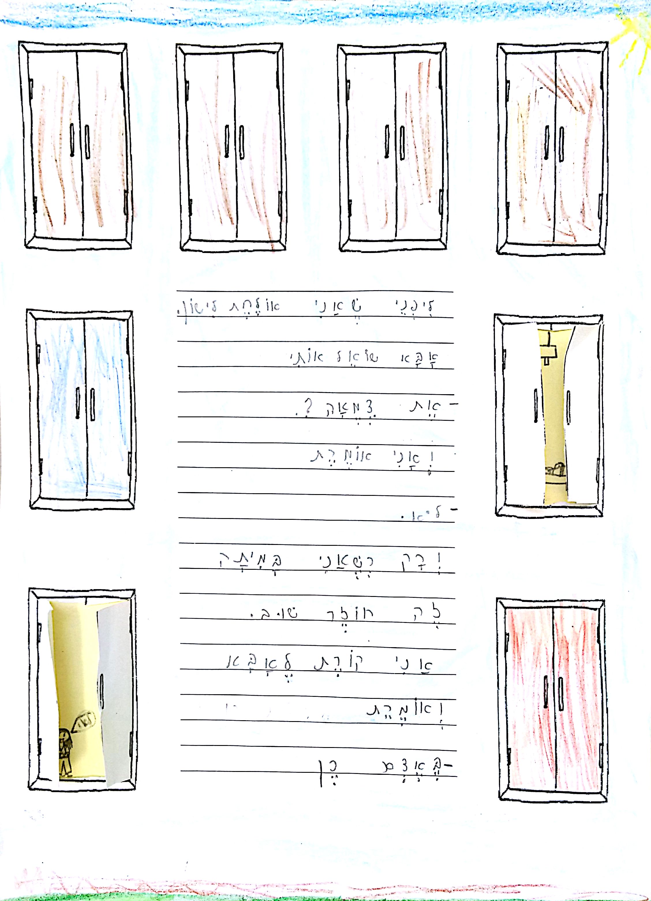 ספר כמו הילד הזה הוא אני by michal schwartz - Ourboox.com